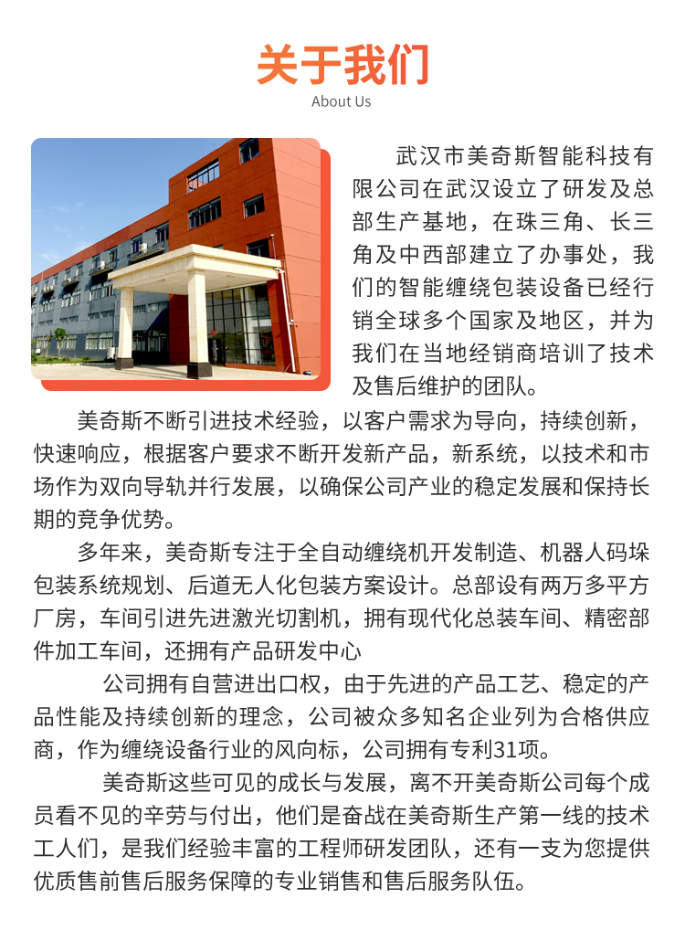 MP402P 壓頂旋臂式纏繞機(jī)(圖8) MP402P 壓頂旋臂式纏繞機(jī)(圖8)