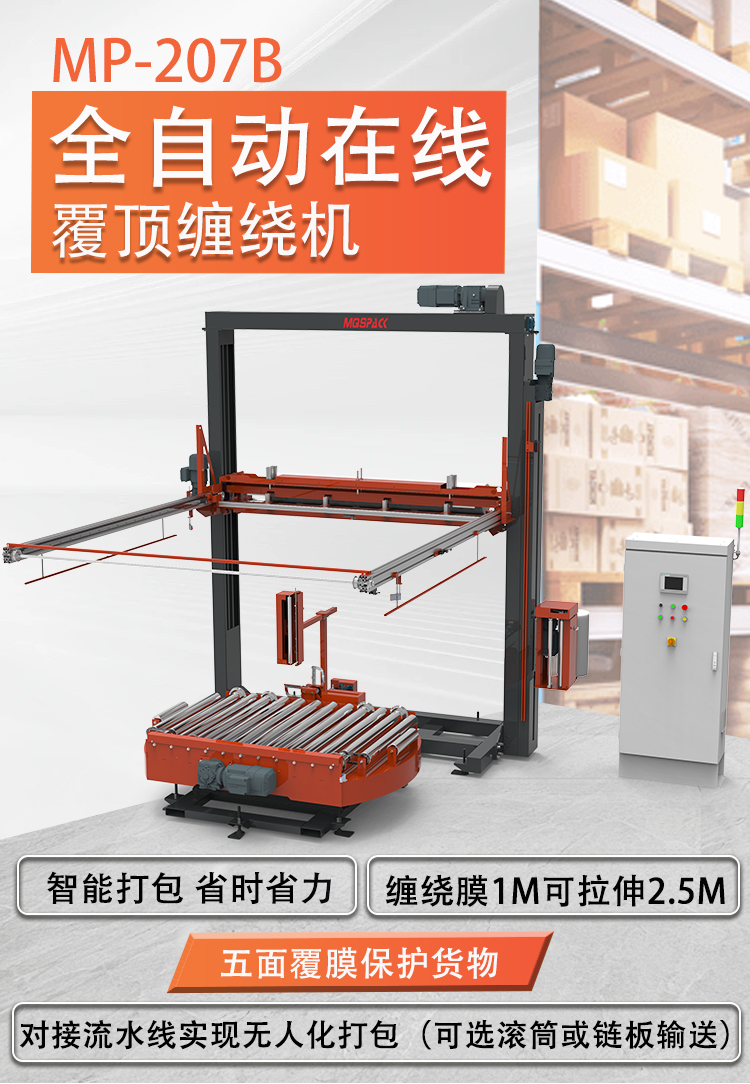 MP207B 全自動(dòng)在線式覆頂機(jī)(圖1) MP207B 全自動(dòng)在線式覆頂機(jī)(圖1)