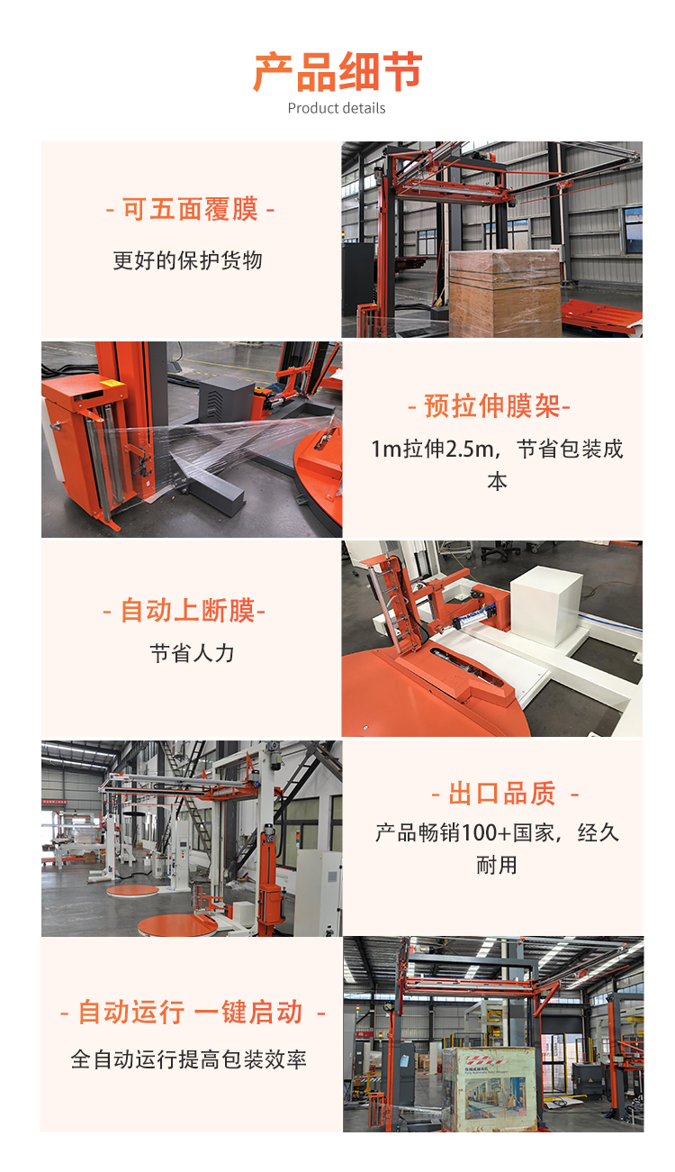 MP207CR 全自動遙控纏繞覆頂包裝機(圖3)