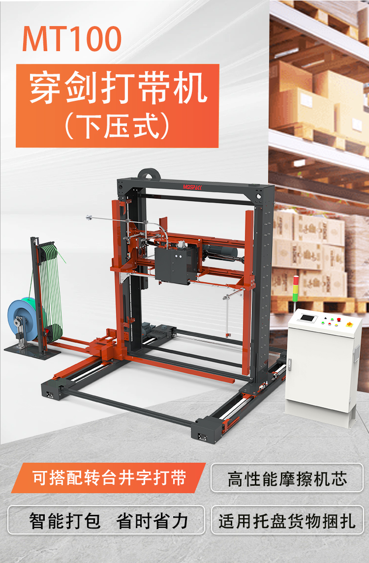 MT100穿劍式頂部捆扎機(jī)(圖2) MT100穿劍式頂部捆扎機(jī)(圖2)