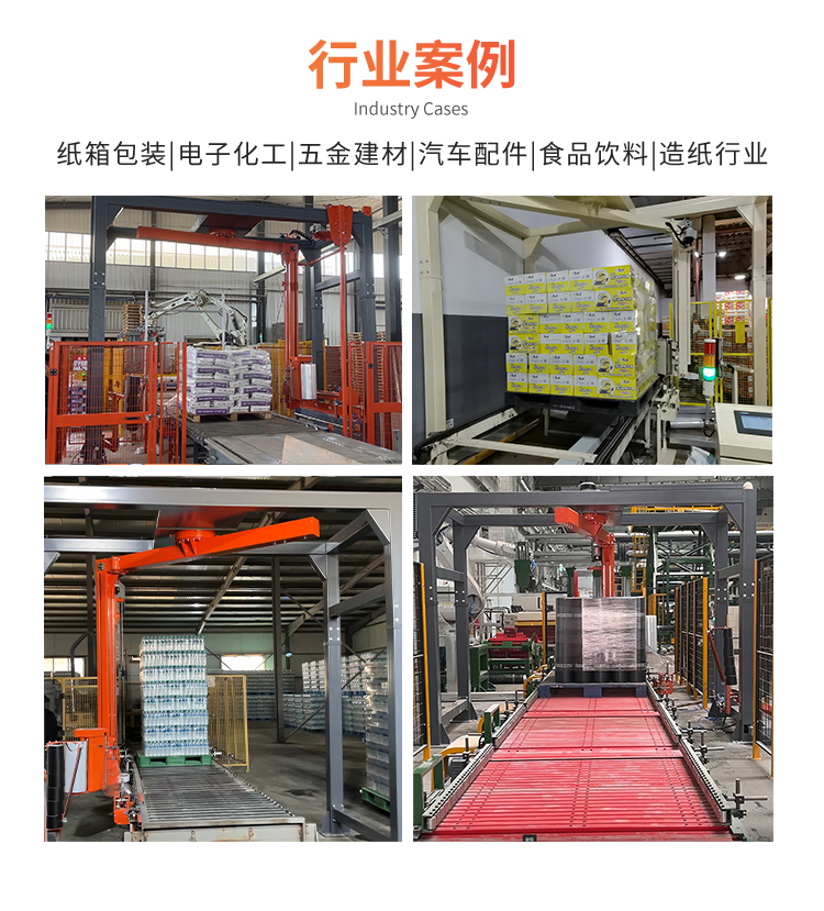 MP402 全自動(dòng)在線式旋臂纏繞機(jī)(圖5)