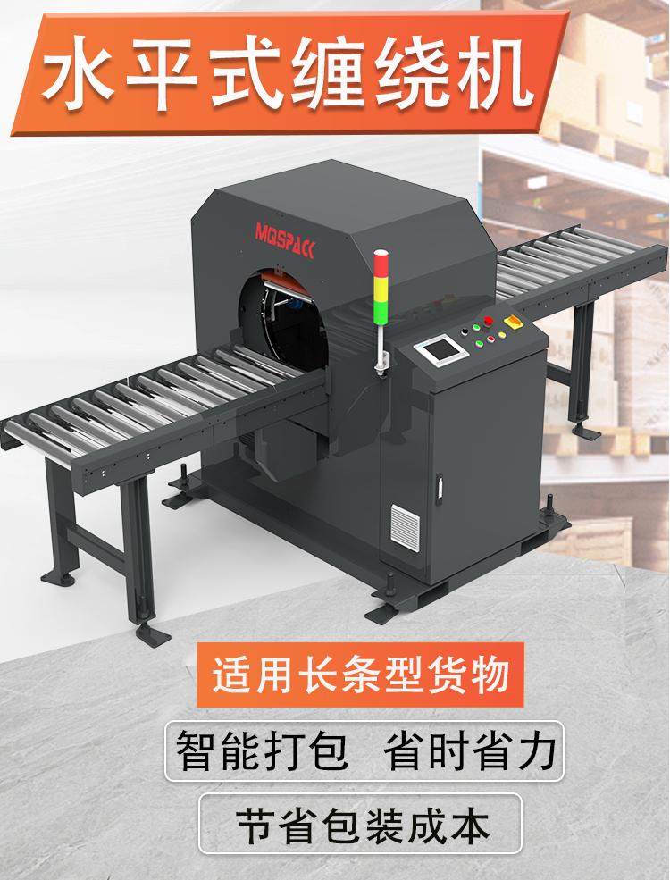 MH201水平纏繞機(jī)(圖1)