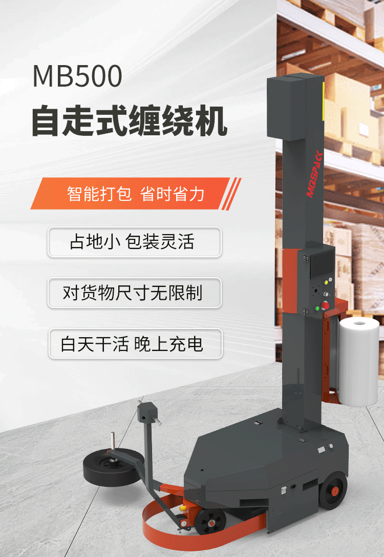 MB500自走式纏繞機(圖2) MB500自走式纏繞機(圖2)