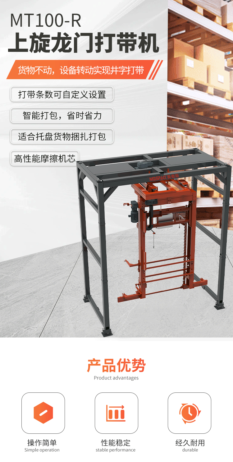 MT100-R上旋龍門打帶機(jī)(圖1)